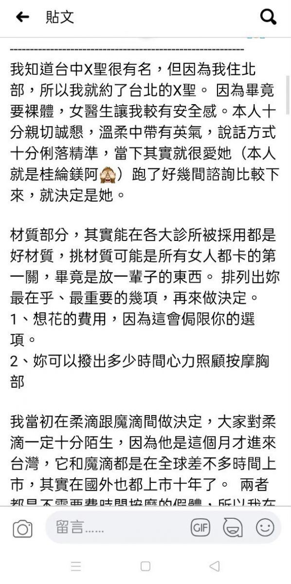 隆乳術後臉書社群分享截圖