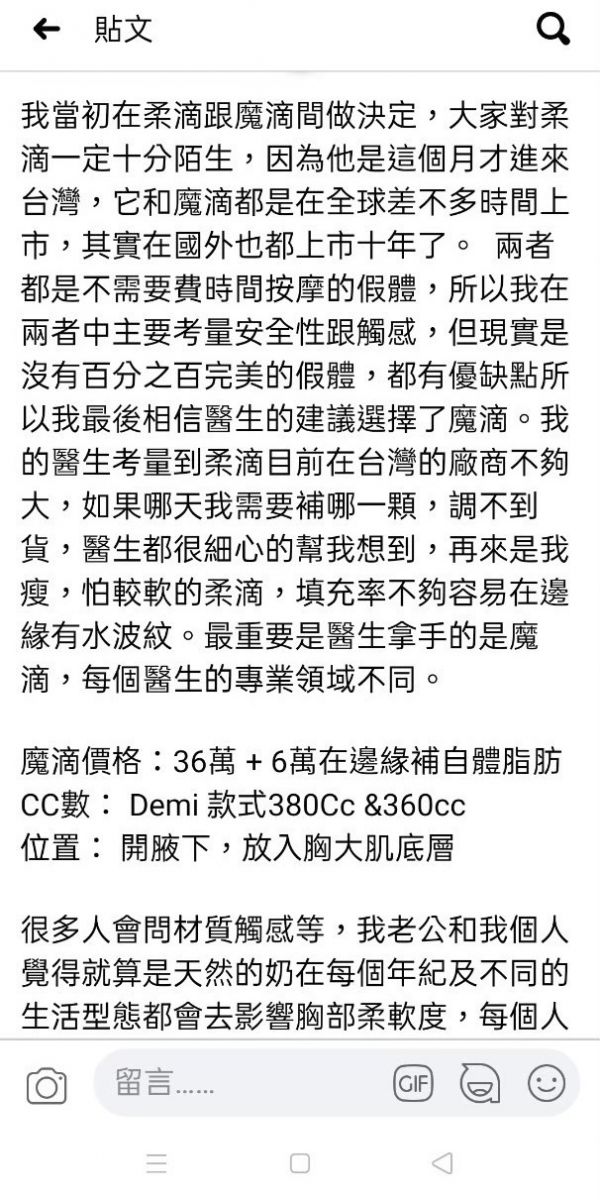 隆乳術後臉書社群分享截圖