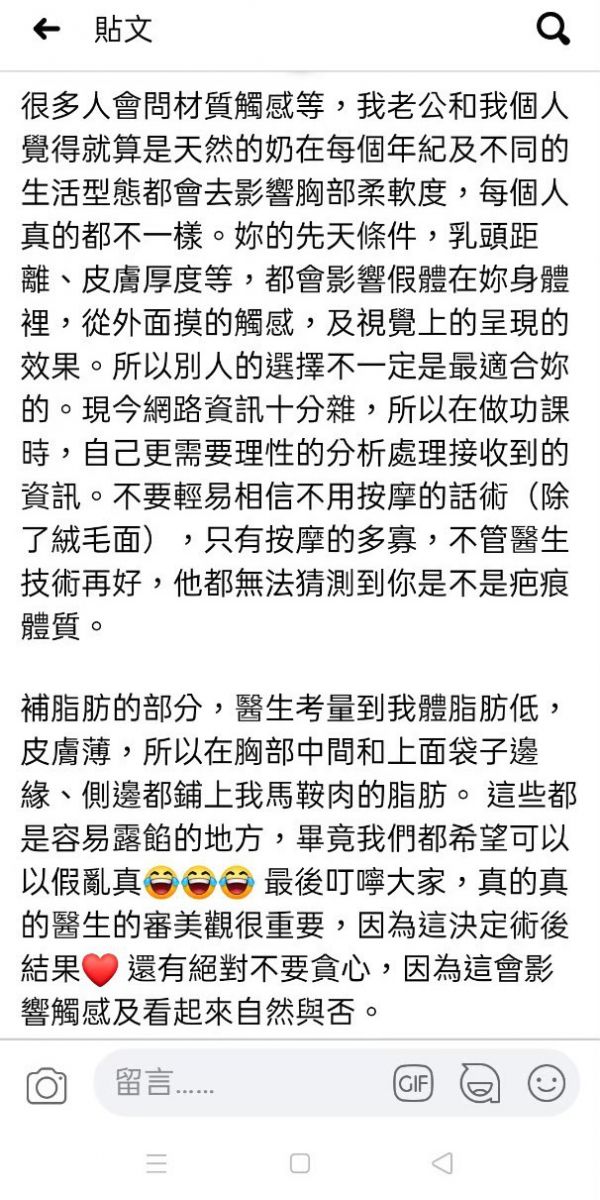 隆乳術後臉書社群分享截圖