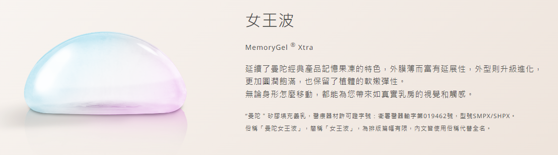 曼陀女王波隆乳假體