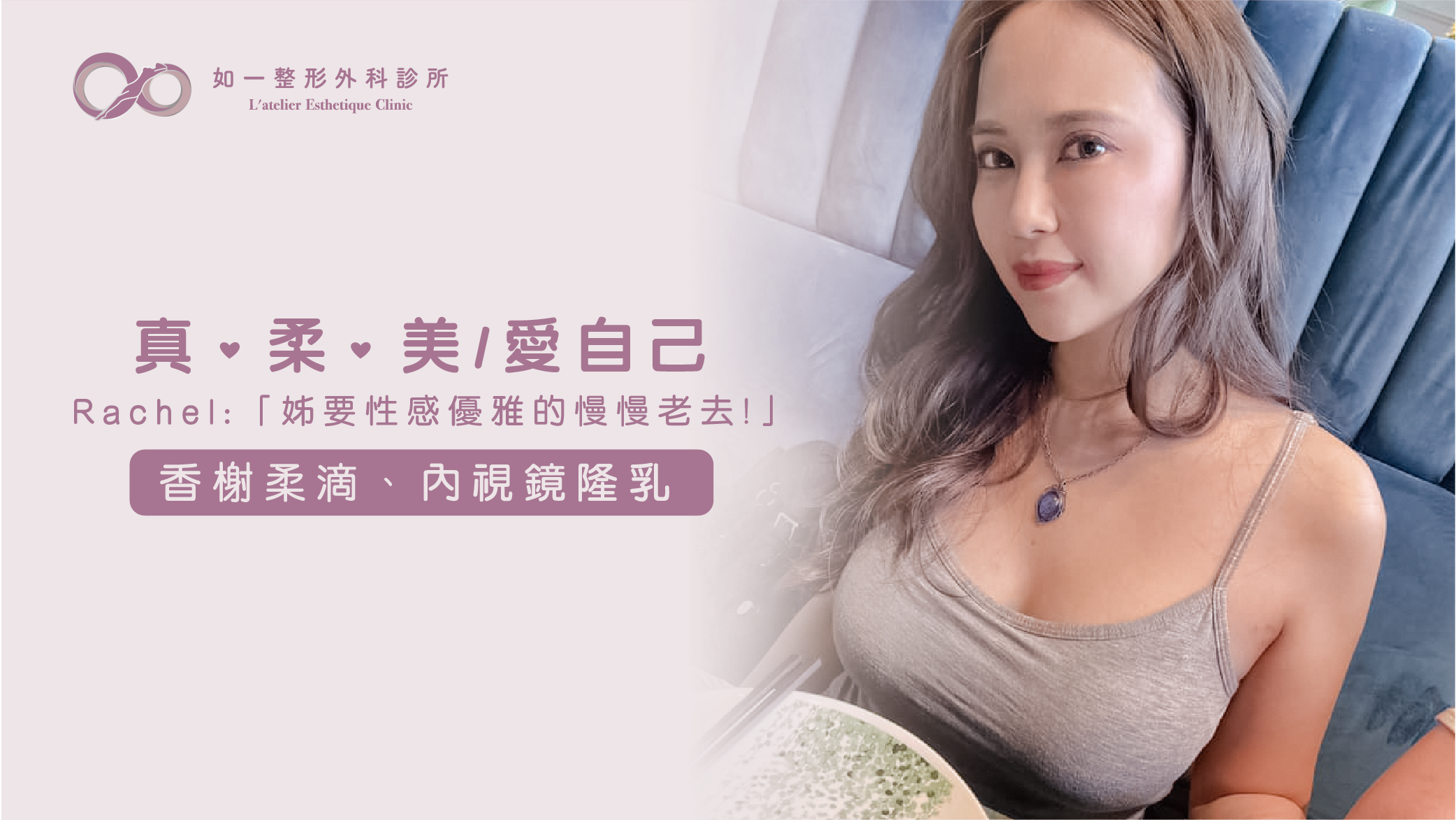香榭柔滴隆乳，法國式高雅浪漫的犒賞自己