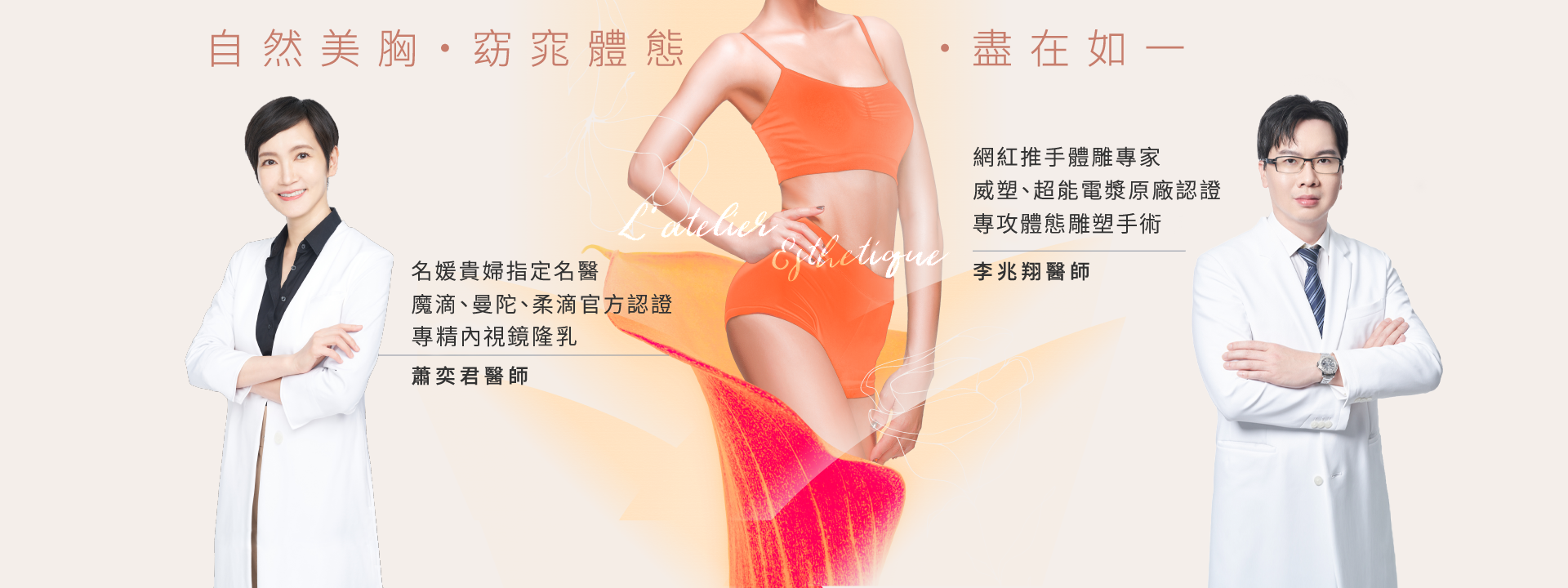 李兆翔醫師 加入如一團隊